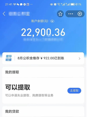 马鞍山封存后如何取钞公积金（封存状态的公积金怎么取）