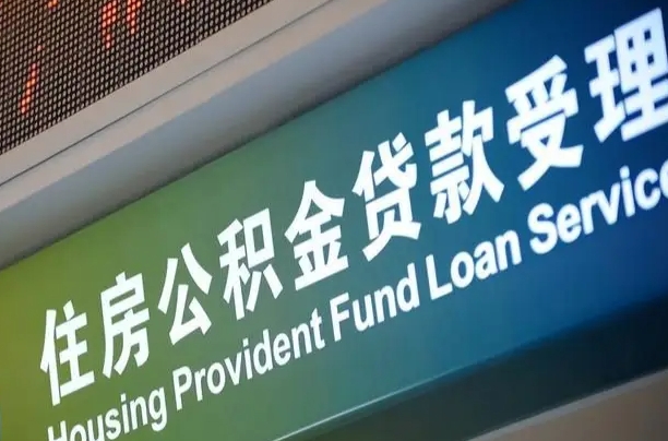 马鞍山辞职以后可以把公积金取出来吗（辞职能不能把公积金取出来）